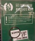 без заменителя мол жира.jpg